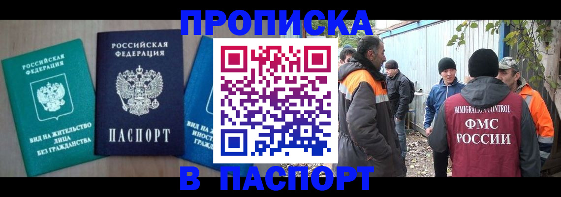 временная регистрация в Мензелинске