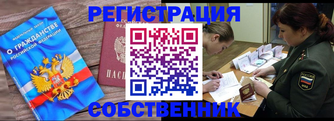 прописка от собственника в Мензелинске