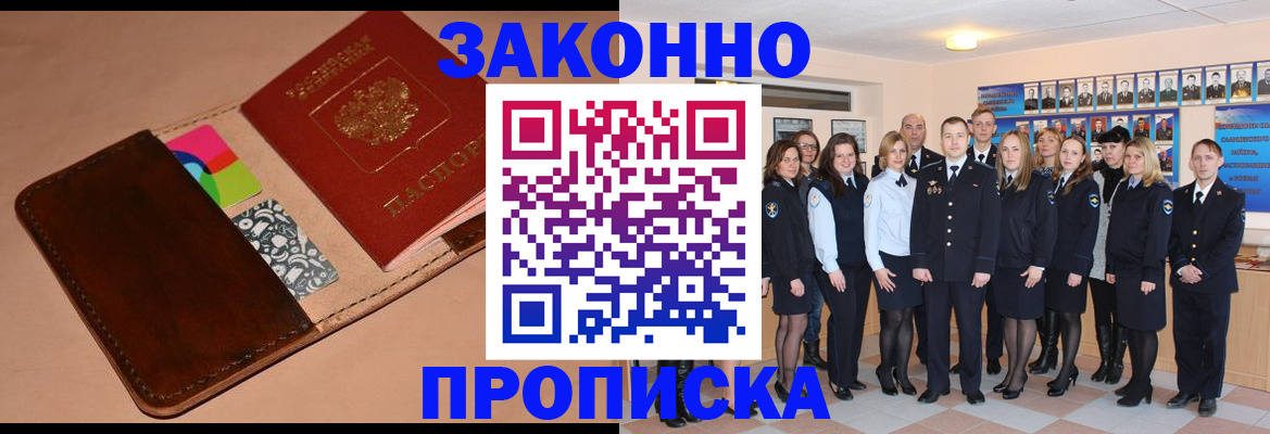 прописка в квартире в Мензелинске