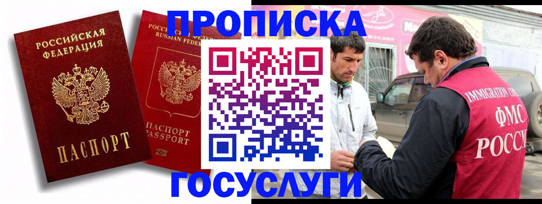 прописка для военкомата в Мензелинске