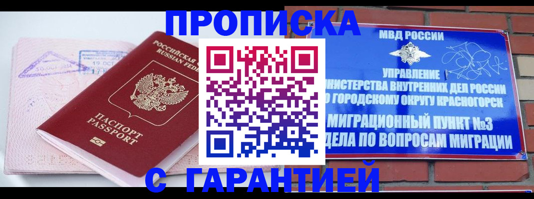 прописка законно в Мензелинске